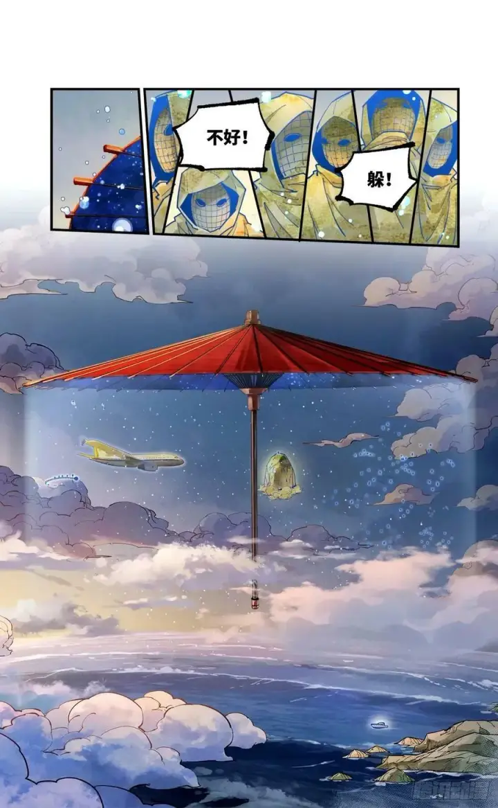 漫画《日月同错》第一百零四回 万业远法 下第16张图
