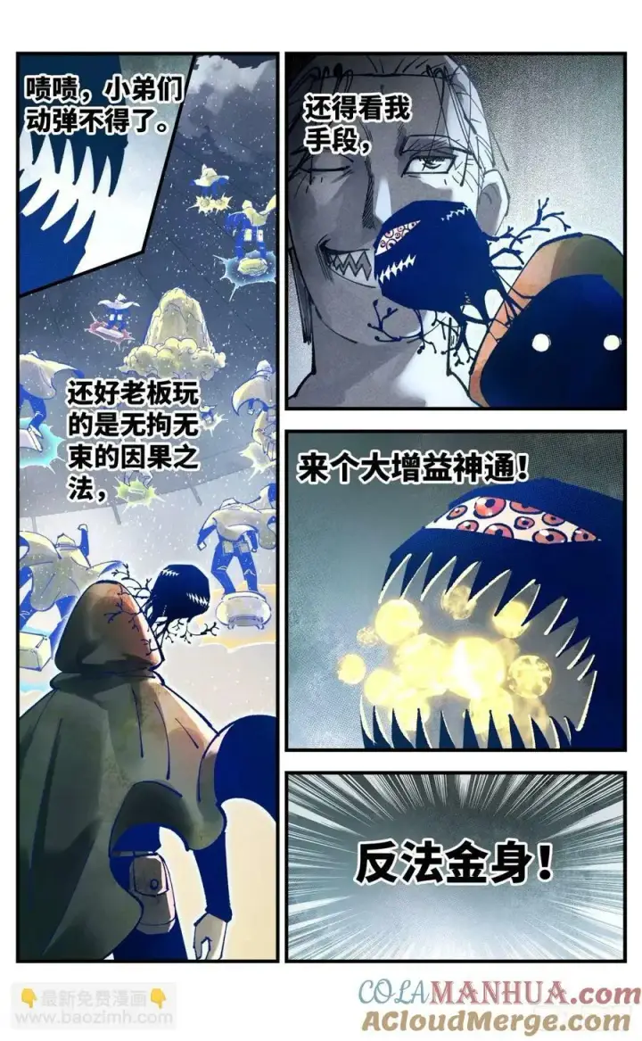 漫画《日月同错》第一百零四回 万业远法 下第19张图