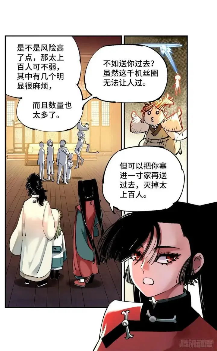 漫画《日月同错》第一百零四回 万业远法 下第2张图