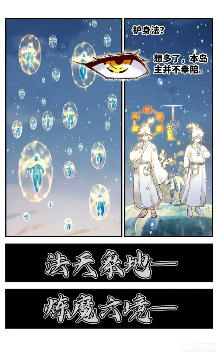 漫画《日月同错》第一百零四回 万业远法 下第20张图