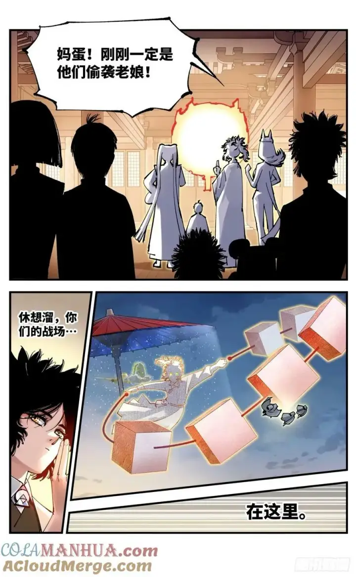 漫画《日月同错》第一百零四回 万业远法 下第23张图