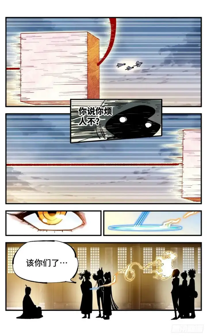 漫画《日月同错》第一百零四回 万业远法 下第24张图