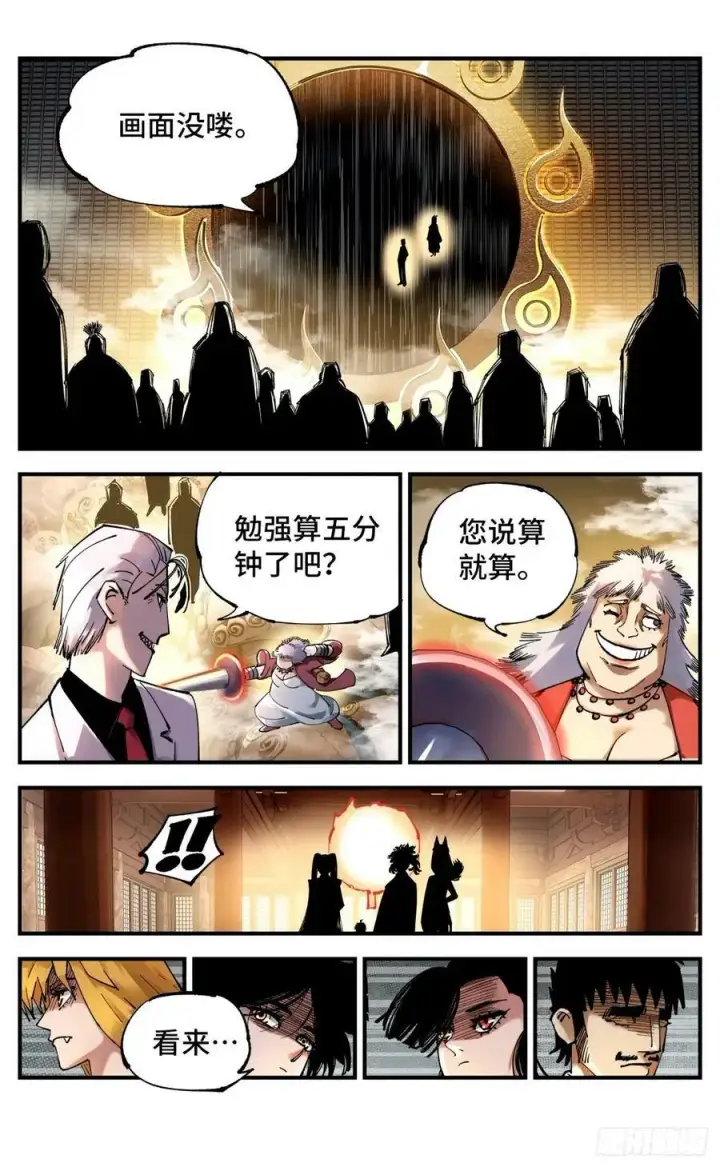 漫画《日月同错》第一百零四回 万业远法 下第26张图