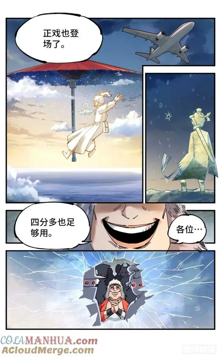 漫画《日月同错》第一百零四回 万业远法 下第27张图