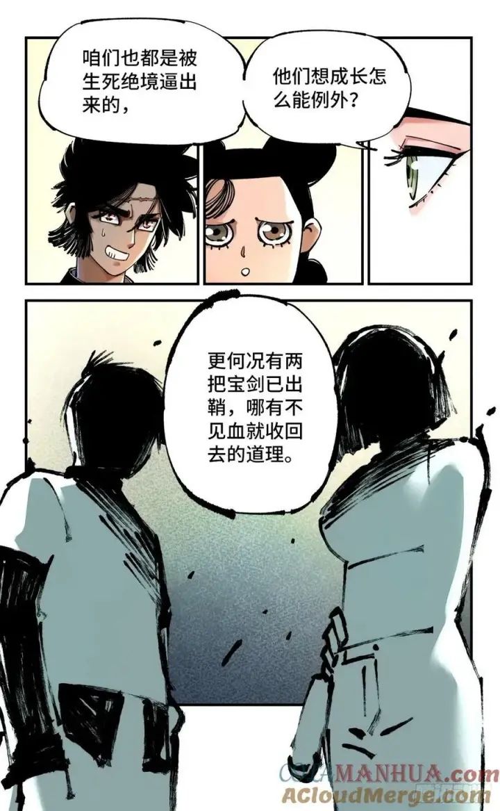 漫画《日月同错》第一百零四回 万业远法 下第3张图