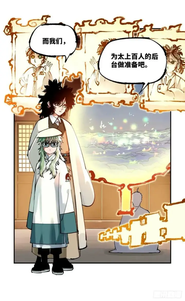 漫画《日月同错》第一百零四回 万业远法 下第4张图