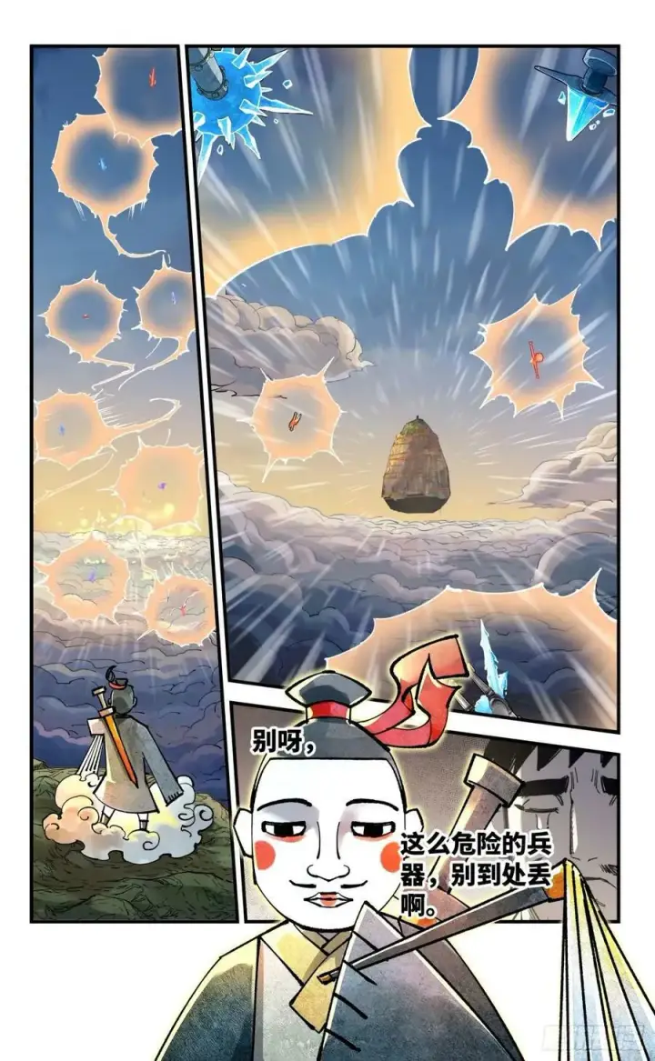 漫画《日月同错》第一百零四回 万业远法 下第6张图