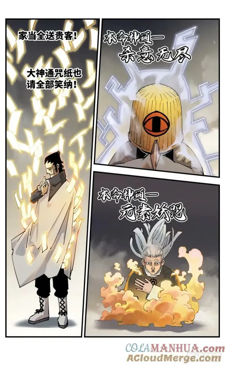 漫画《日月同错》第一百零五回 万业宏法 上第11张图