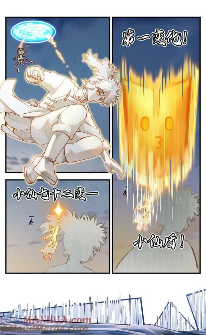 漫画《日月同错》第一百零五回 万业宏法 上第13张图