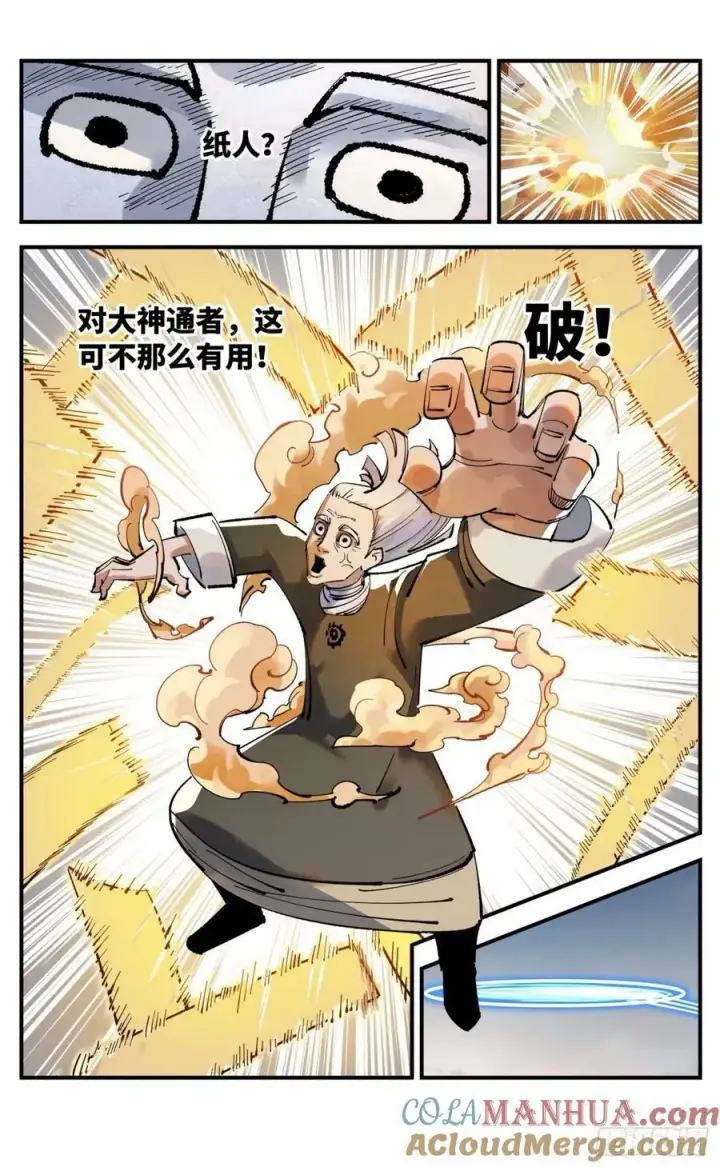 漫画《日月同错》第一百零五回 万业宏法 上第19张图