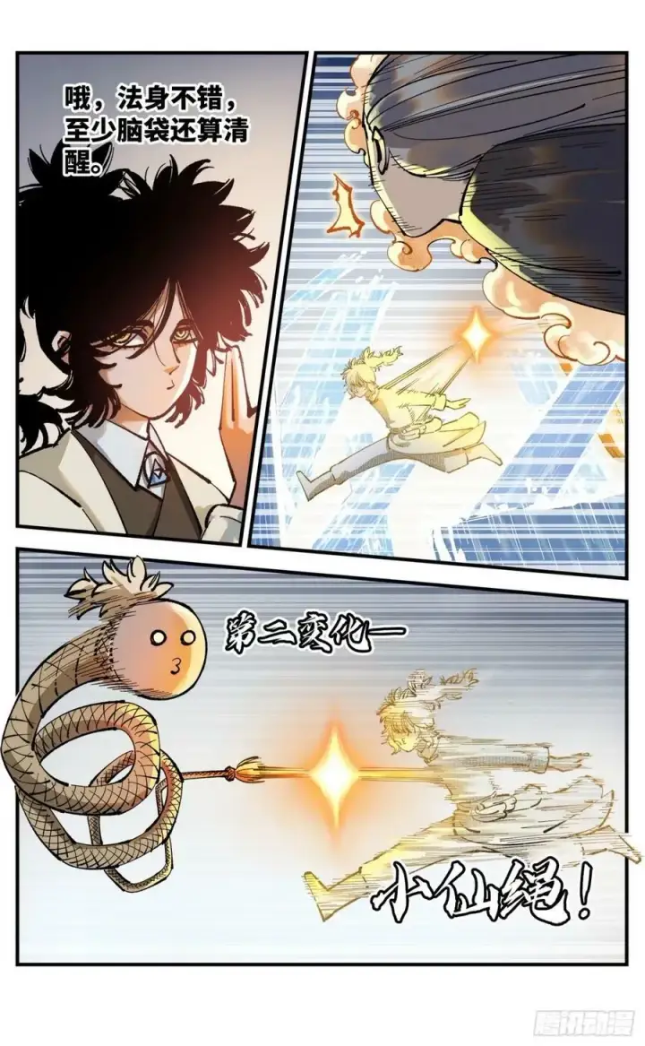 漫画《日月同错》第一百零五回 万业宏法 上第22张图