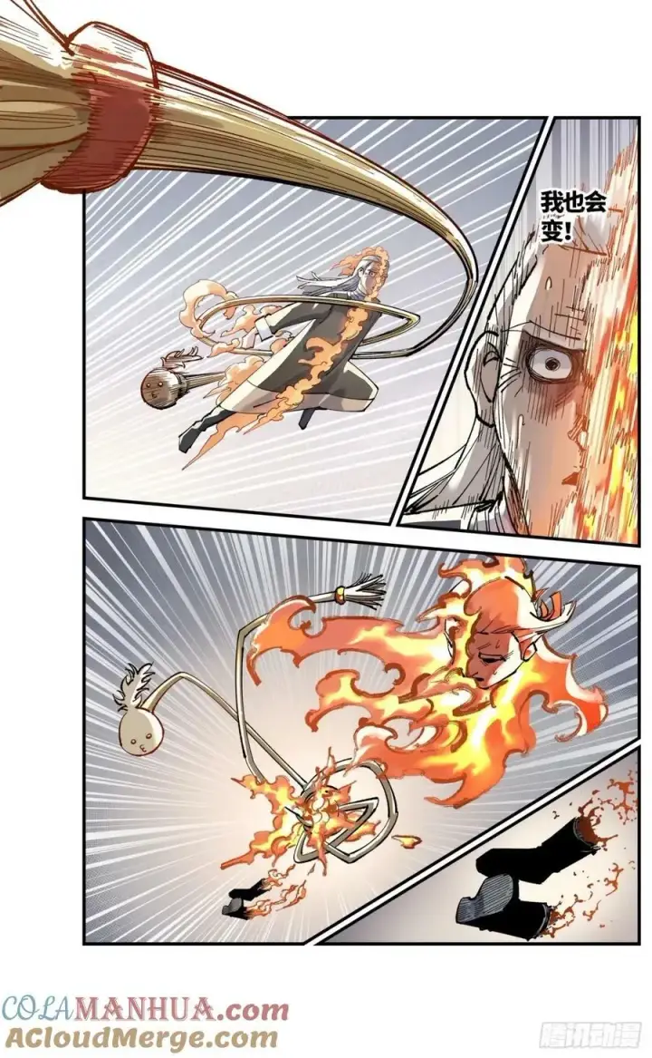 漫画《日月同错》第一百零五回 万业宏法 上第23张图
