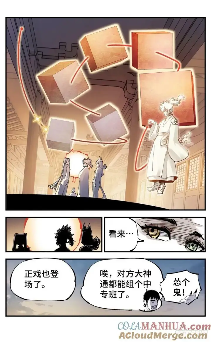 漫画《日月同错》第一百零五回 万业宏法 上第3张图