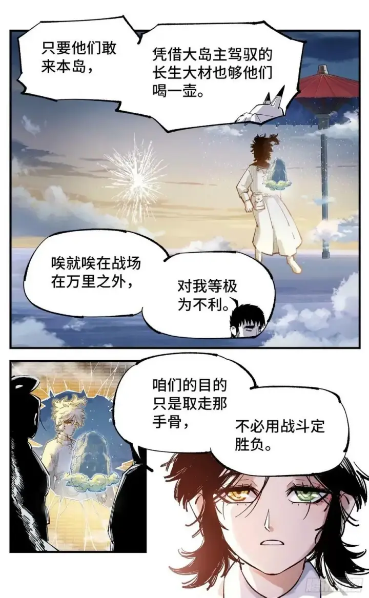 漫画《日月同错》第一百零五回 万业宏法 上第4张图
