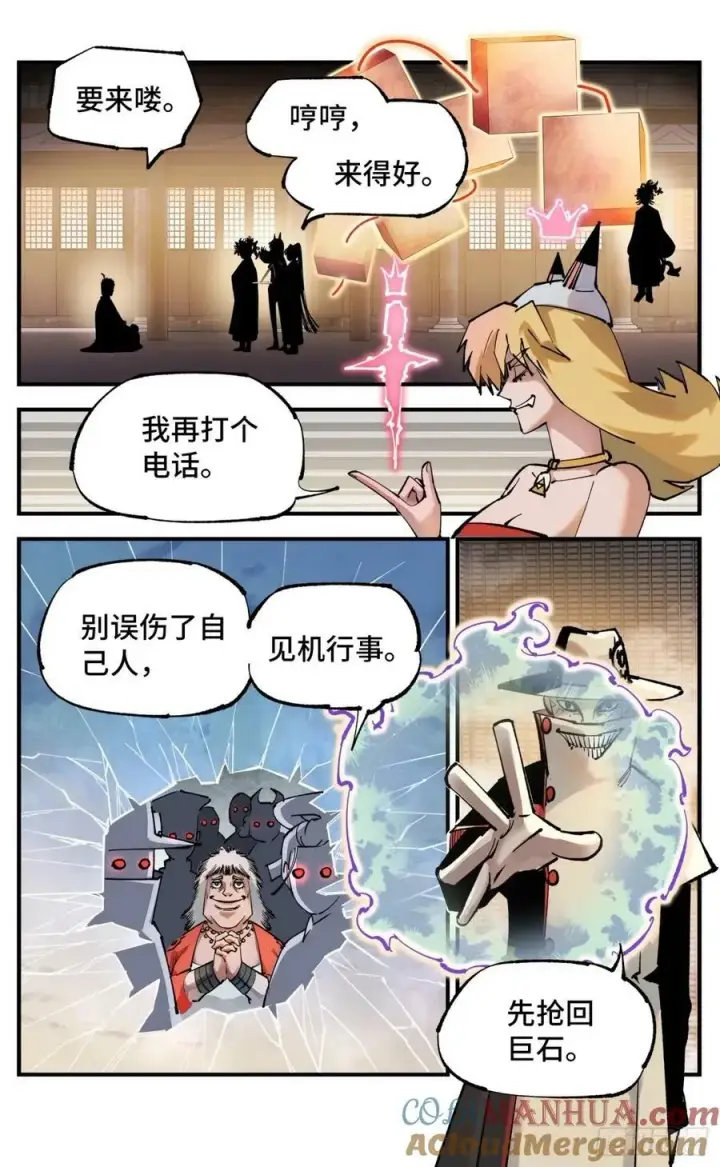 漫画《日月同错》第一百零五回 万业宏法 上第5张图
