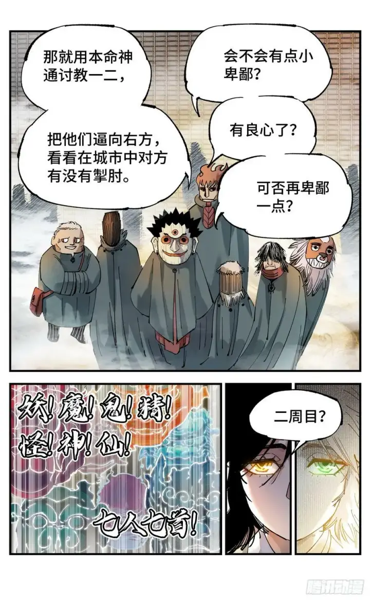 漫画《日月同错》第一百零五回 万业宏法 中第10张图