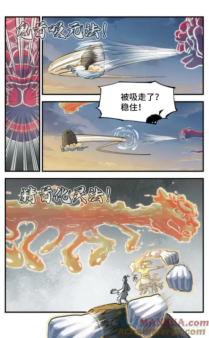 漫画《日月同错》第一百零五回 万业宏法 中第13张图