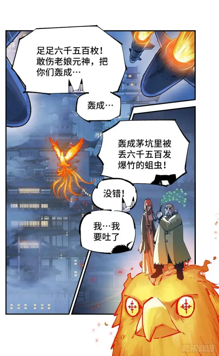 漫画《日月同错》第一百零五回 万业宏法 中第4张图