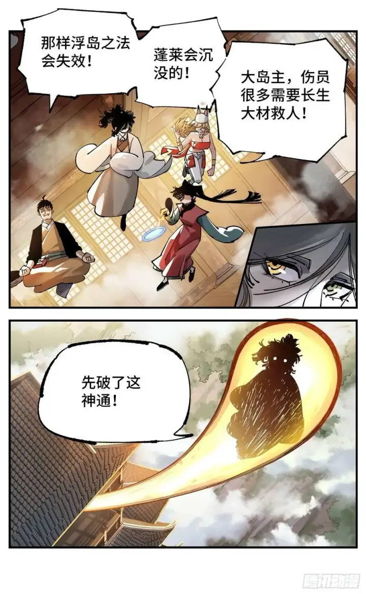 漫画《日月同错》第一百零五回 万业宏法 下第12张图