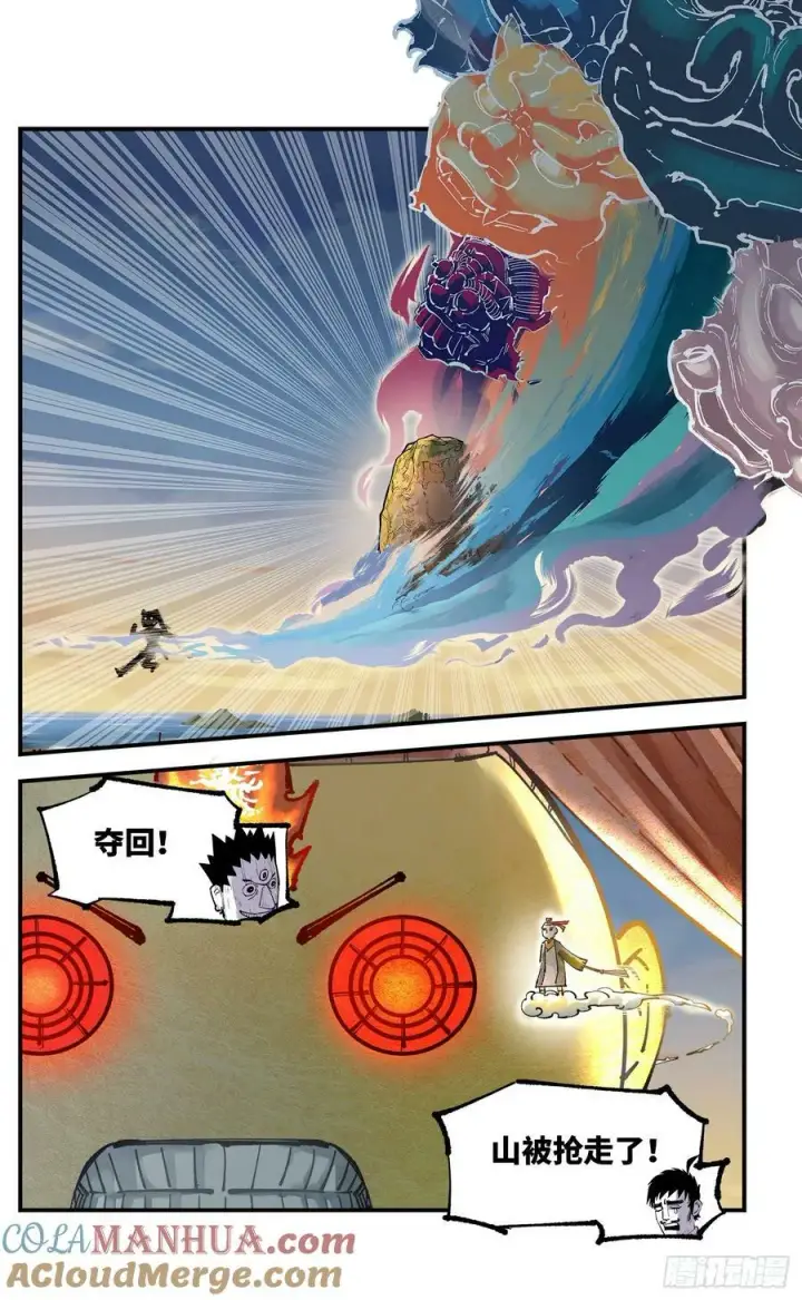 漫画《日月同错》第一百零五回 万业宏法 下第15张图