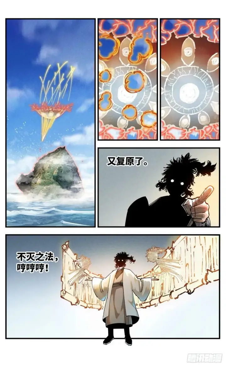 漫画《日月同错》第一百零五回 万业宏法 下第16张图