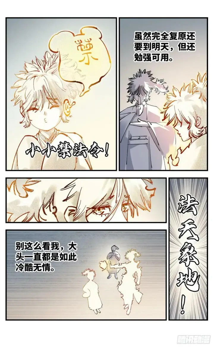 漫画《日月同错》第一百零五回 万业宏法 下第18张图