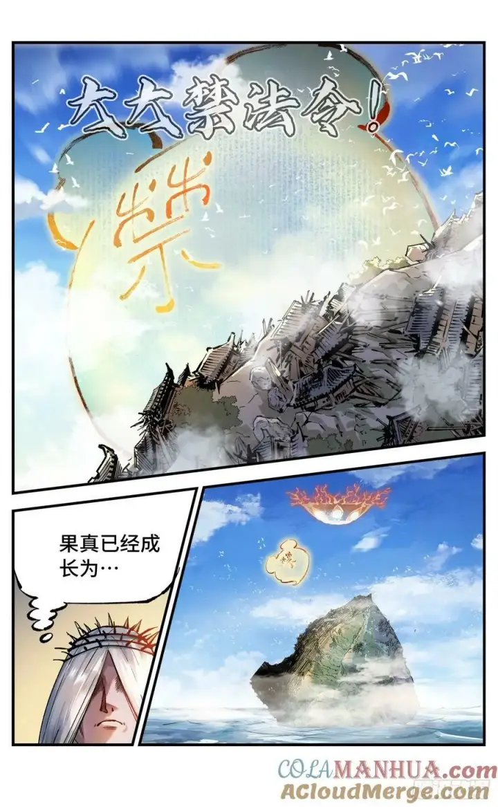 漫画《日月同错》第一百零五回 万业宏法 下第19张图