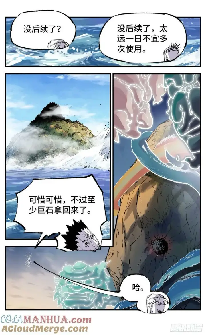 漫画《日月同错》第一百零五回 万业宏法 下第21张图