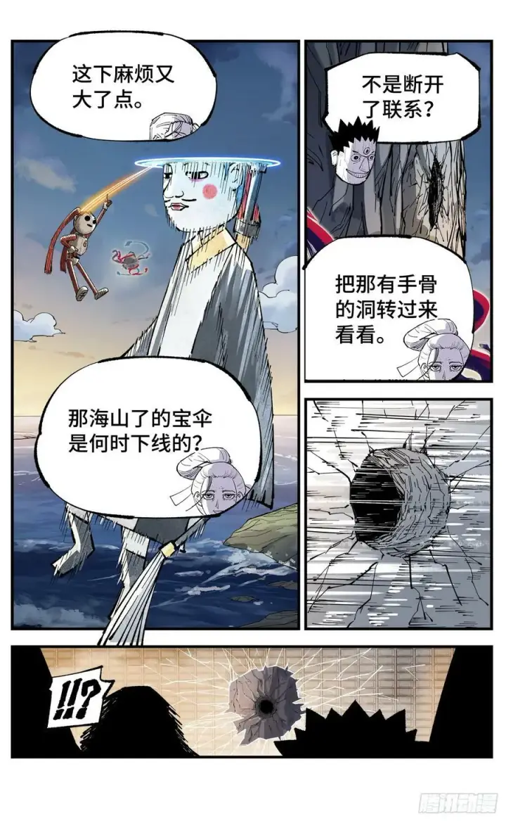 漫画《日月同错》第一百零五回 万业宏法 下第22张图