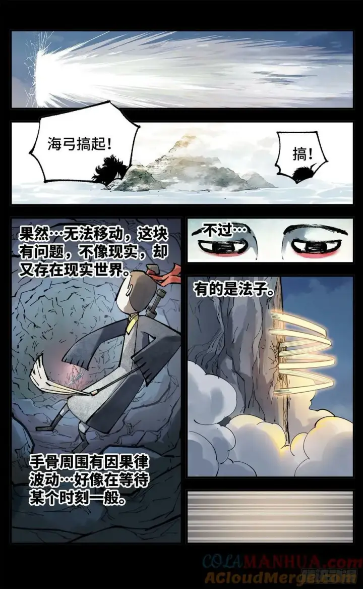 漫画《日月同错》第一百零五回 万业宏法 下第23张图
