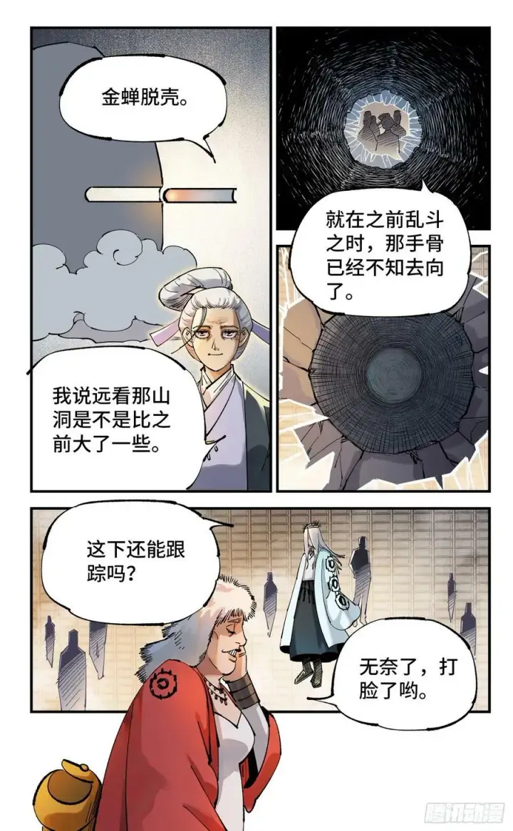漫画《日月同错》第一百零五回 万业宏法 下第24张图