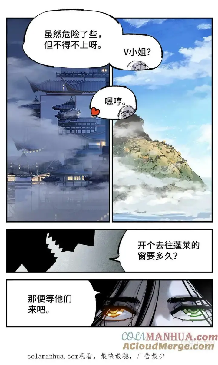 漫画《日月同错》第一百零五回 万业宏法 下第27张图