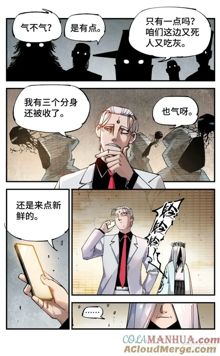 漫画《日月同错》第一百零五回 万业宏法 下第3张图
