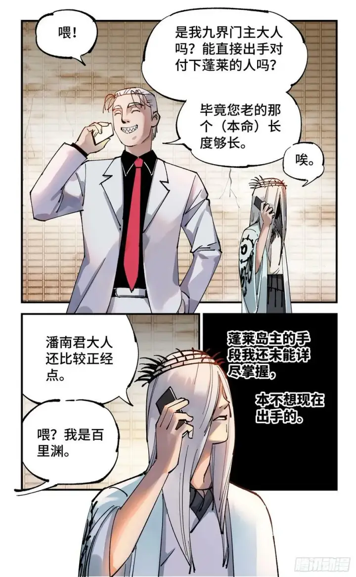 漫画《日月同错》第一百零五回 万业宏法 下第4张图