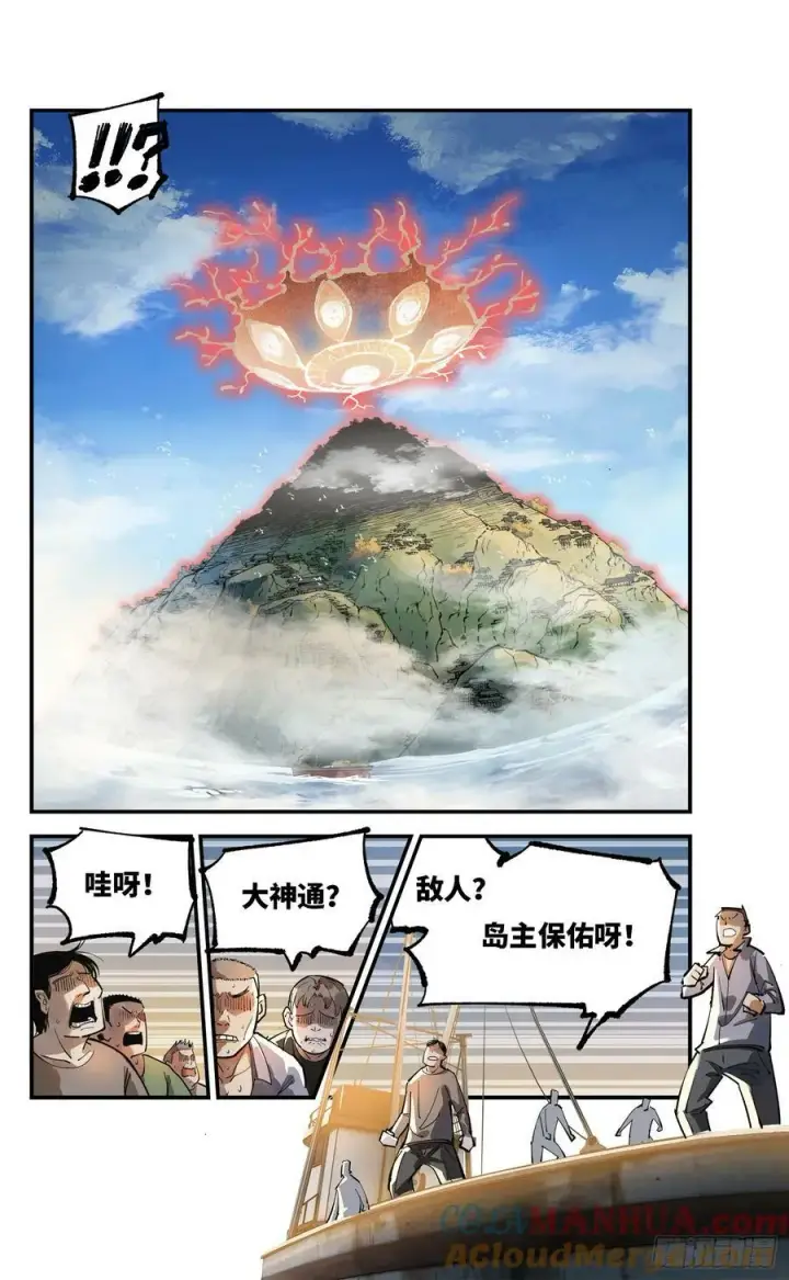 漫画《日月同错》第一百零五回 万业宏法 下第7张图