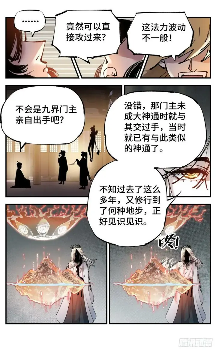 漫画《日月同错》第一百零五回 万业宏法 下第8张图