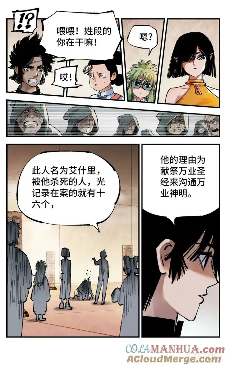 漫画《日月同错》第一百零六回 万业百业 上第11张图