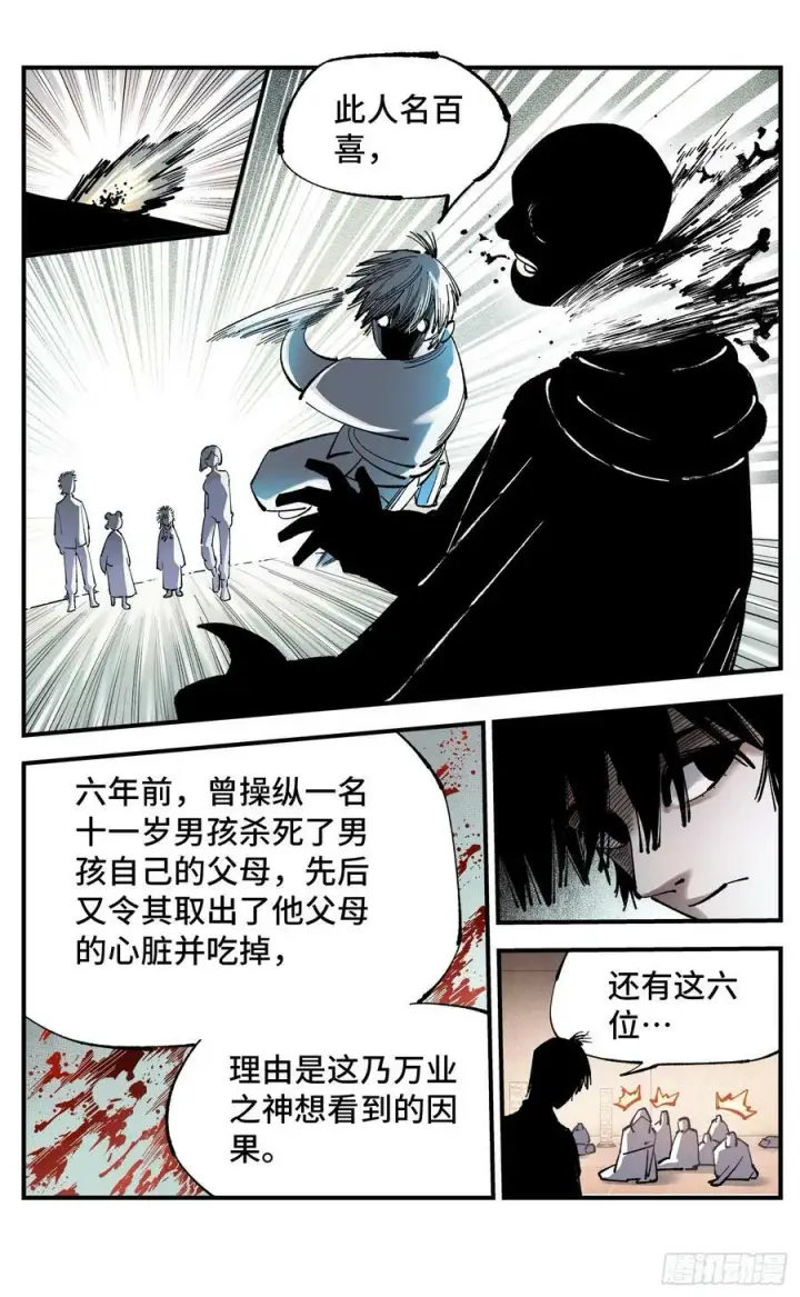 漫画《日月同错》第一百零六回 万业百业 上第12张图