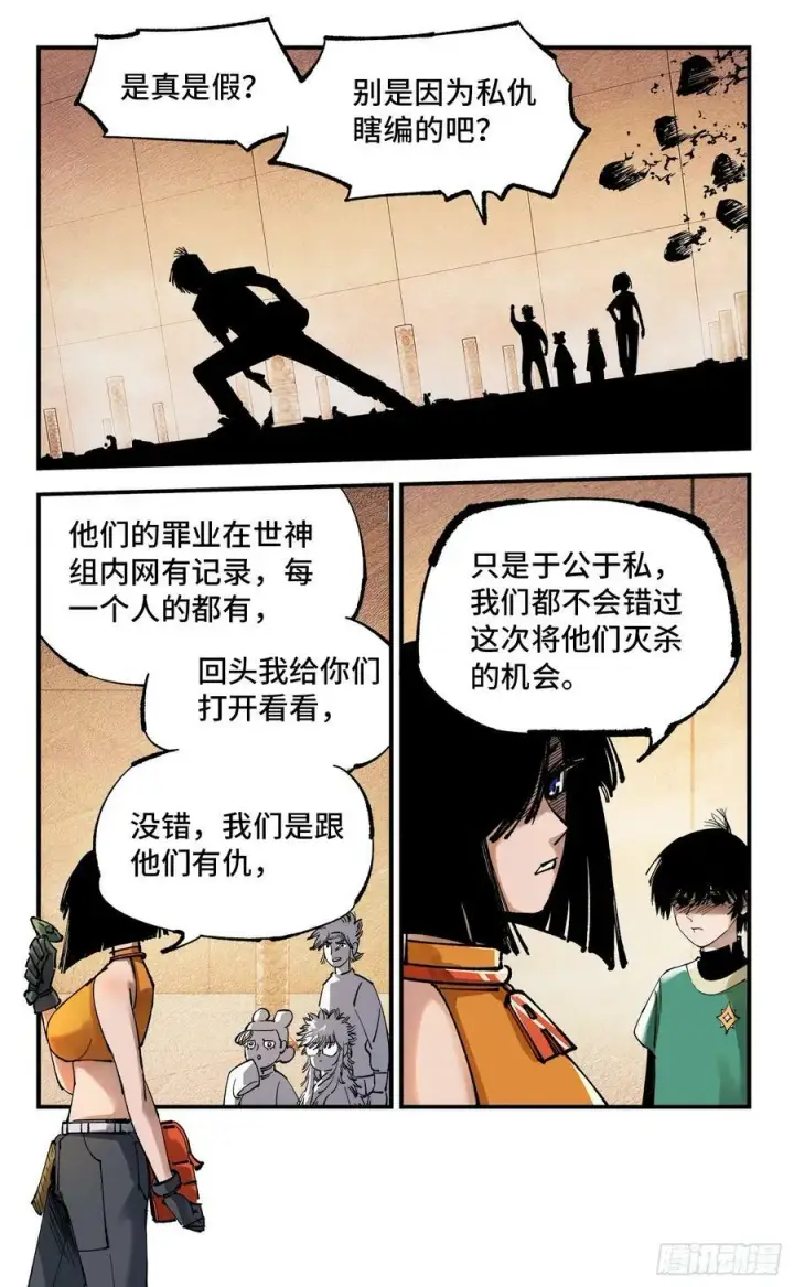 漫画《日月同错》第一百零六回 万业百业 上第14张图