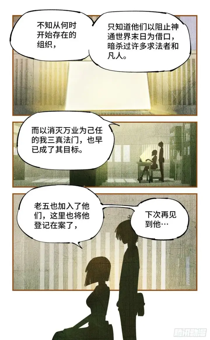 漫画《日月同错》第一百零六回 万业百业 上第2张图