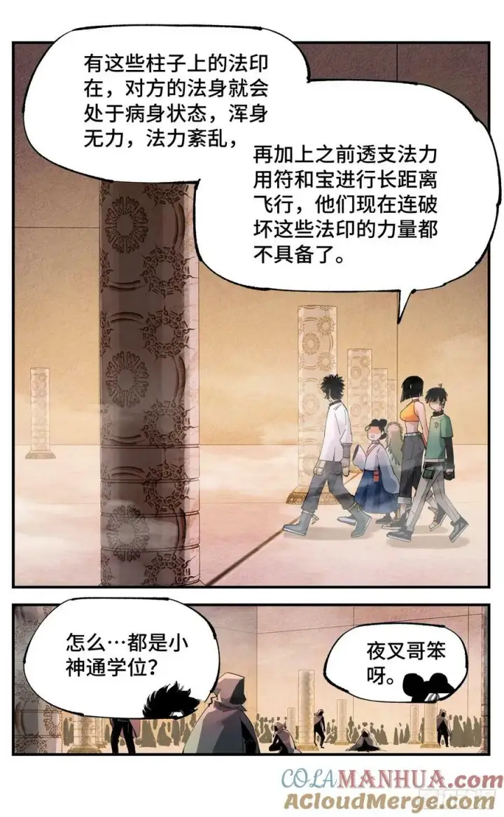 漫画《日月同错》第一百零六回 万业百业 上第5张图
