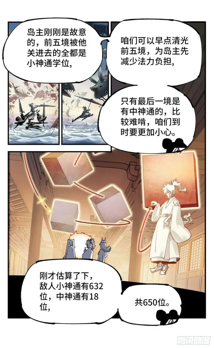 漫画《日月同错》第一百零六回 万业百业 上第6张图