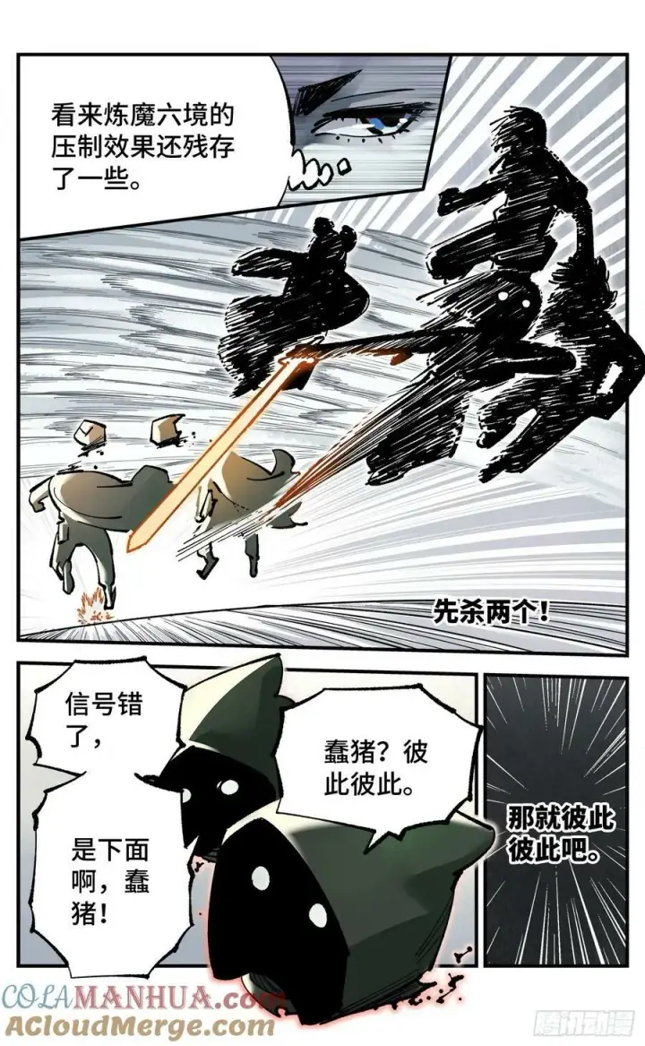 漫画《日月同错》第一百零六回 万业百业 中第13张图