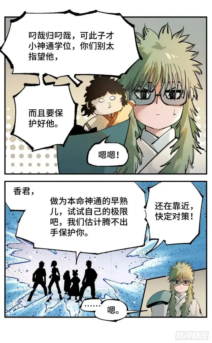 漫画《日月同错》第一百零六回 万业百业 中第4张图
