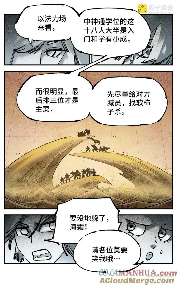 漫画《日月同错》第一百零六回 万业百业 中第5张图