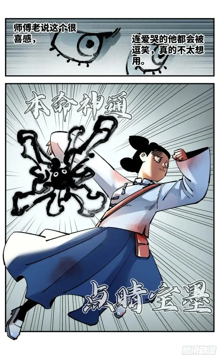 漫画《日月同错》第一百零六回 万业百业 中第6张图