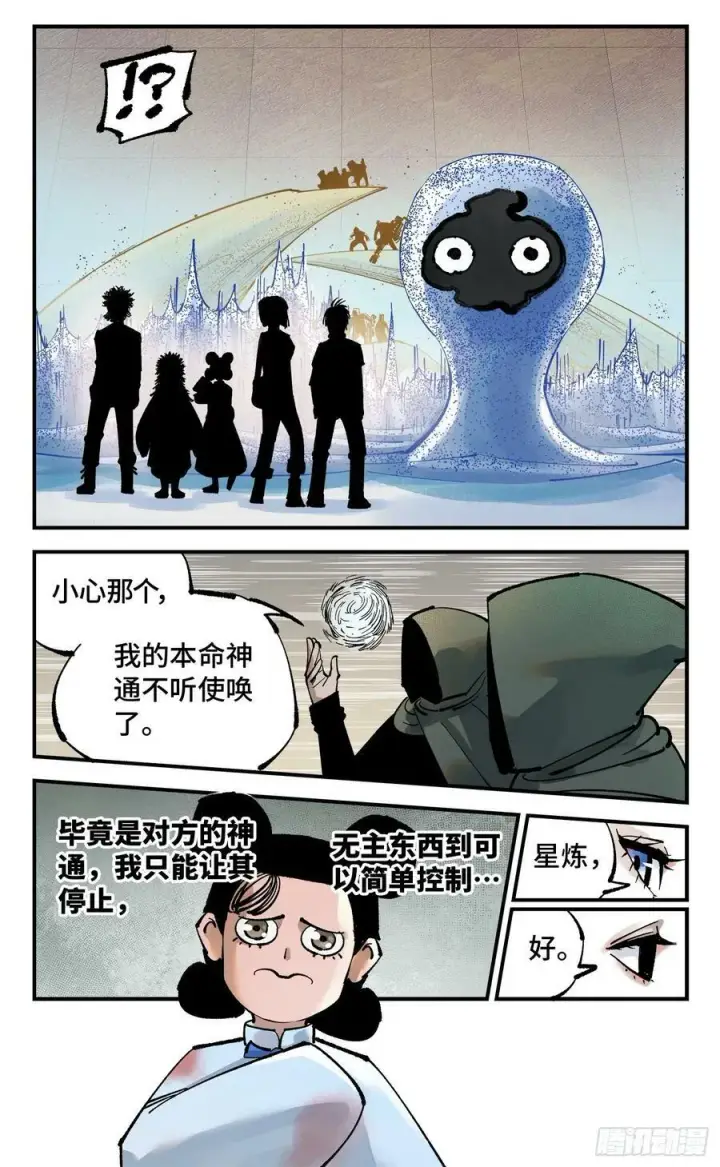 漫画《日月同错》第一百零六回 万业百业 中第8张图
