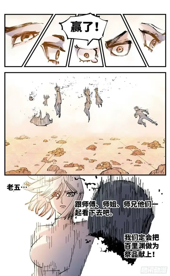 漫画《日月同错》第一百零六回 万业百业 下第28张图
