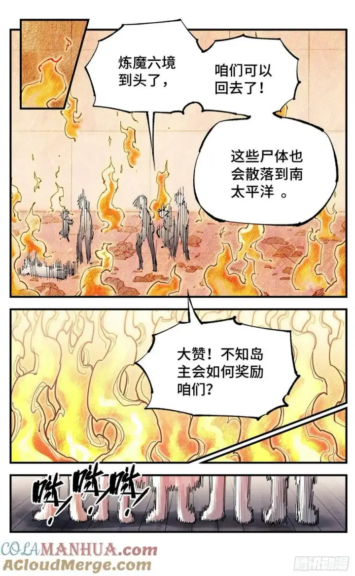 漫画《日月同错》第一百零六回 万业百业 下第29张图