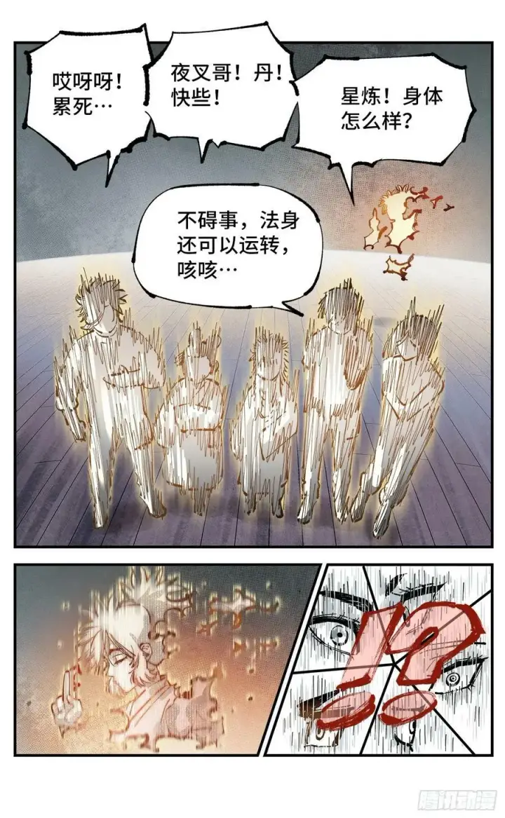 漫画《日月同错》第一百零六回 万业百业 下第30张图